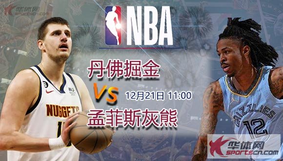 正直播NBA:尼克斯vs勇士 掘金vs灰熊5赛事