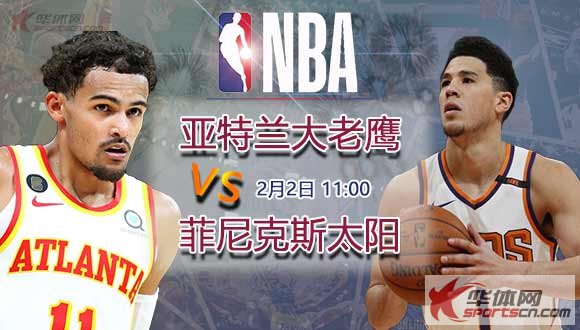 正直播NBA:篮网vs凯尔特 老鹰vs太阳9赛事